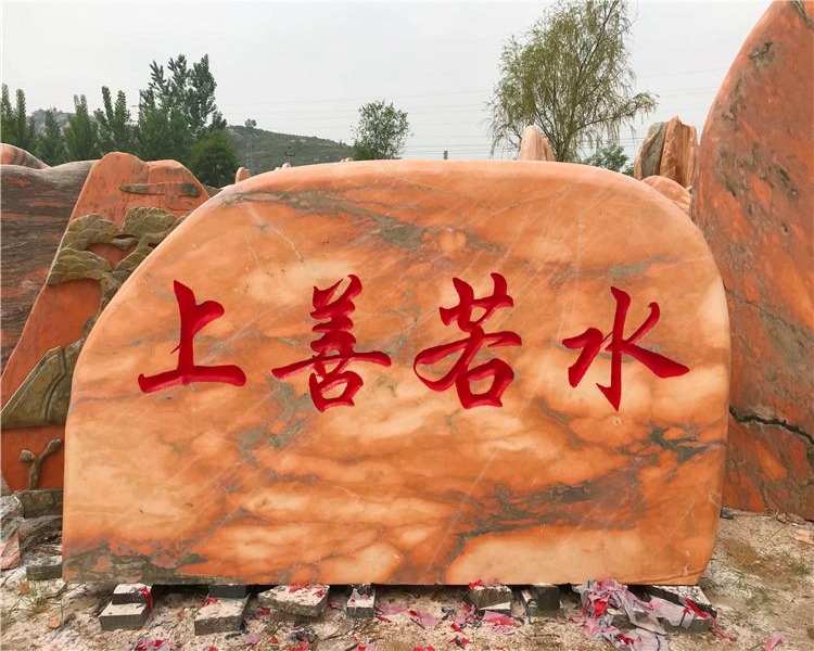晚霞紅景觀(guān)石